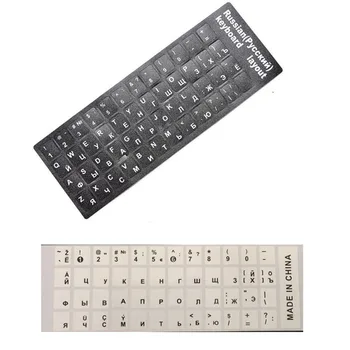 Toptan Lot 10 adet rusça klavye etiket Düzeni Dayanıklı Alfabe Siyah veya Beyaz Harfler Evrensel Dizüstü Masaüstü için