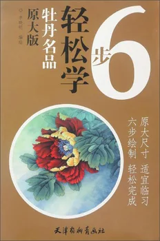 Çin resim sanatı Sanat Kitap Gong Bi Hattı Drawing6 Kolay Adımlar: Ünlü Şakayık (Orijinal Büyük Versiyonu) S